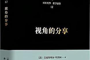 麻了？面包：赫伯特-琼斯能够一次次杀到篮下 完成扣篮