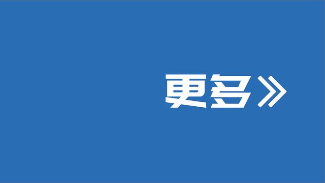 科尔：第四节库里还想上场呢 他总是对比赛充满热情