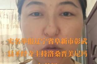 奥布拉克谈萨维奇进球被吹：希望我被进这样的球时也能这么判